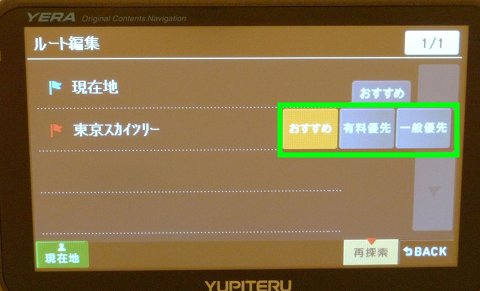 一般、有料切替2