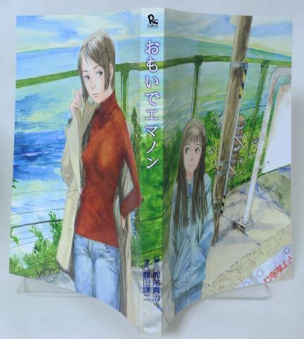 エマノン 中表紙