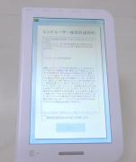 使用許諾契約画面