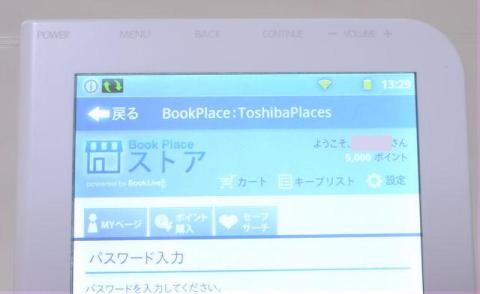 ストアホーム画面