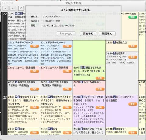 番組表から録画