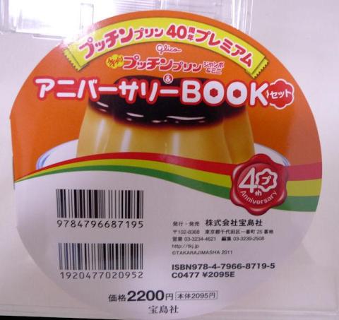 アニバーサリーBOOK