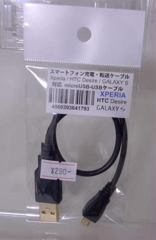 microUSBケーブル