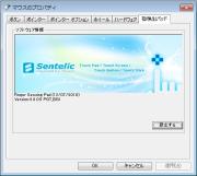 指検出パッド設定画面