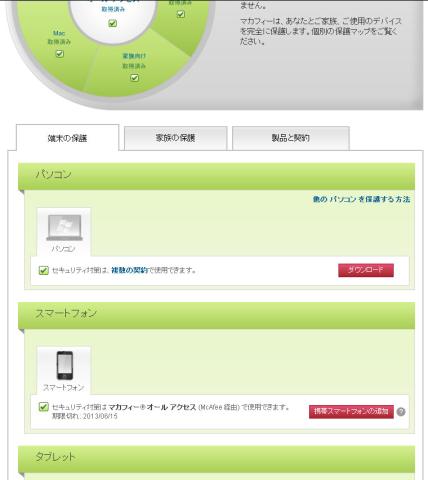 マイアカウント画面