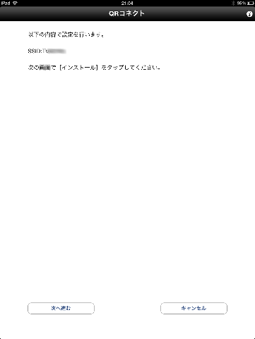 SSID認識