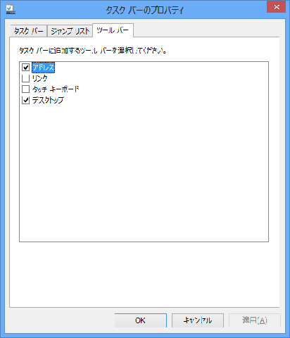 「ツールバータブ」の「デスクトップ」にチェック