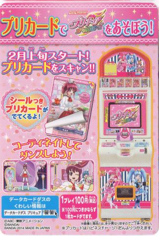 データカードダスでもプリカード