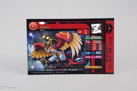 キャンペーンで貰えるホルス