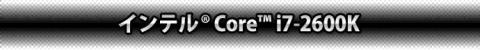 Intel Corei7 2600K