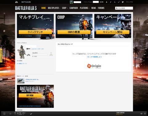 Battlefield3の起動