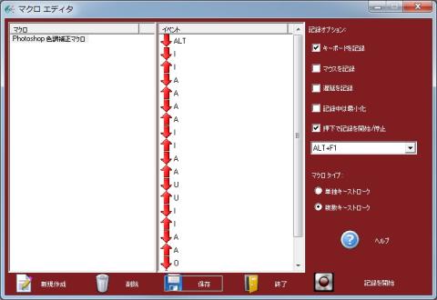 マクロ設定方法-Photoshop編