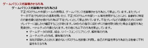 ファイナルファンタジーXIV禁止事項-抜粋