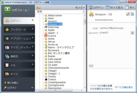 WEBサイト毎のIDとPW管理