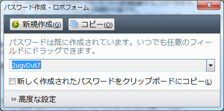 強固なPWを自動作成してくれる。