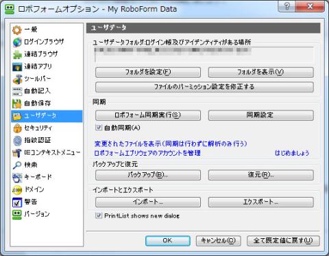バックアップと復元、同期