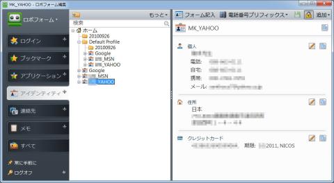 個人情報も一括入力