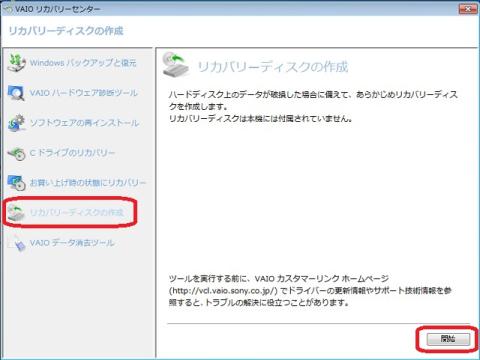 リカバリーディスクを作成します。