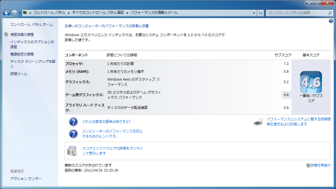 Windows エクスペリエンス