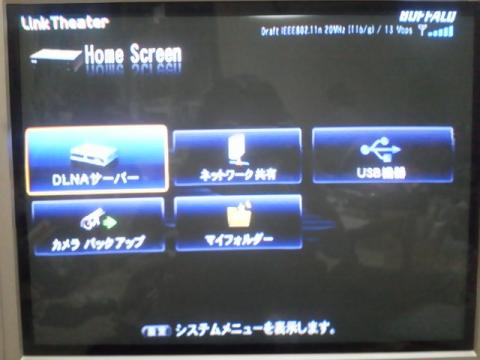 LinkTheater視聴1