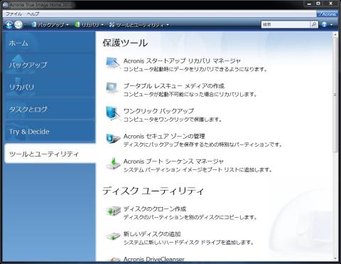 ディスクのクローン作成