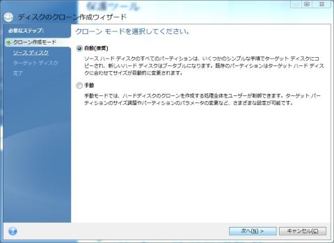 自動を選びます
