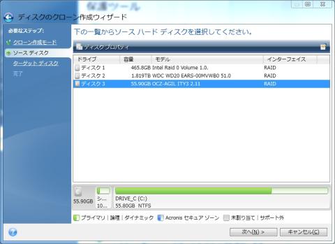 クローンの元のドライブを選択します