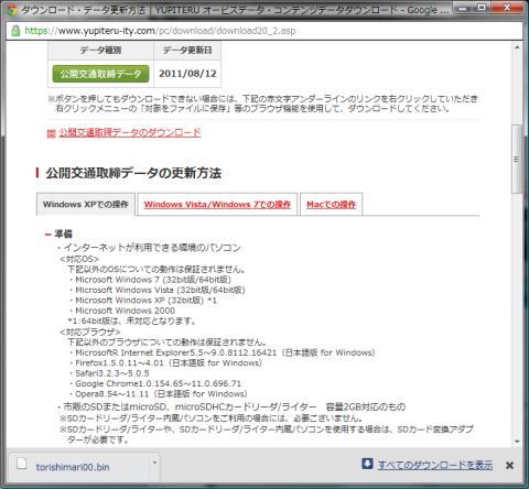 公開取締り情報のデータはYUPITERUのWebから無料でダウンロードできる