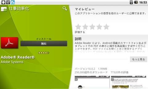 Adobe Readerをマーケットよりダウンロードし