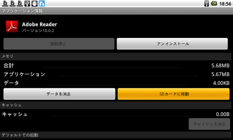 アプリケーションを選択した後、この画面でSDカードに移動ボタンを押すことで移動できる。