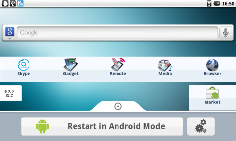 画面下部のボタンを押すことでAlimoモードからAndroidモードへ移行することができる