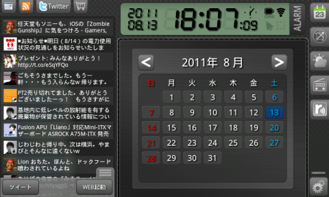 ガジェットアプリ