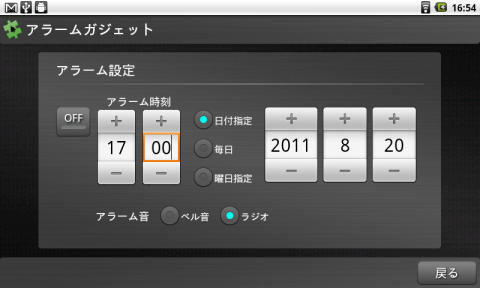 アラームも使え、ベル音の他にラジオを指定することもできる。これは便利だ。