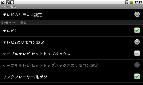 複数の機器の設定はできるが