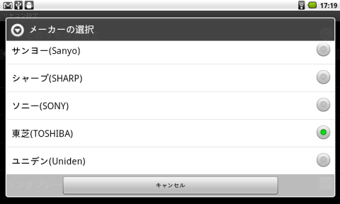 用意されたプロファイル・リモコンコードしか利用できない。