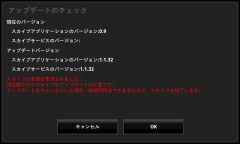 初回起動時にアップデートを要求された