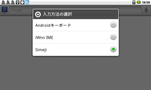 Simejiを選択することで文字入力環境をiWnnからSimejiに変更することができた