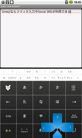 Simejiならフリック入力やSocial IMEを利用することができる。
