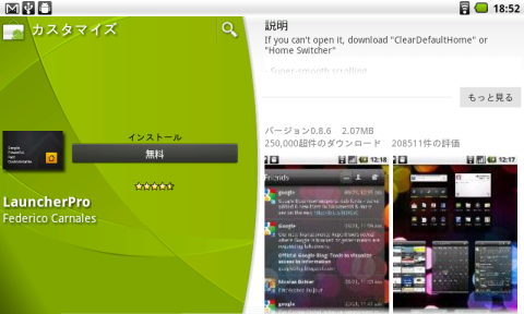 マーケットよりLauncher Proをインストール