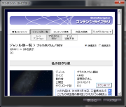 コンテンツライブラリよりプラネタリウム番組などを追加できる