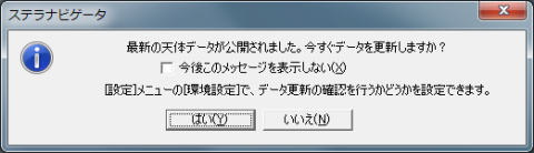 起動時に更新データがあるとアラーとを表示してくれる