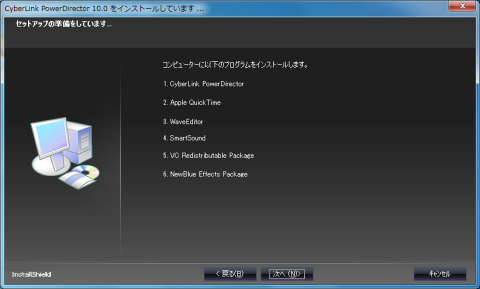 PowerDirectorの他、Apple QuickTimeなどCODECやアプリケーションなども一緒にインストールされる