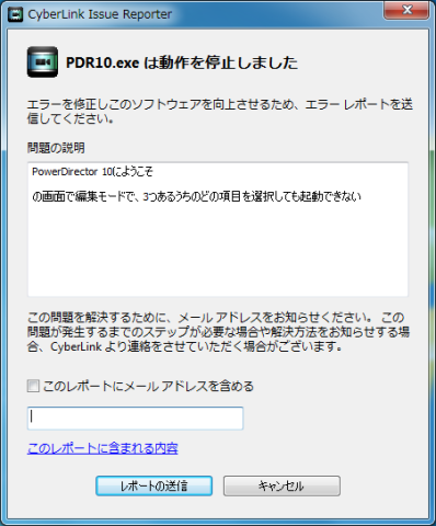 おお!レポートの送信が強化されてるじゃないかっ!