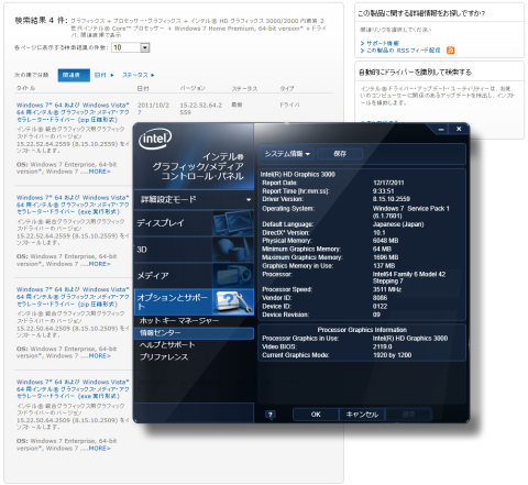既に最新のドライバーが適用済みだった