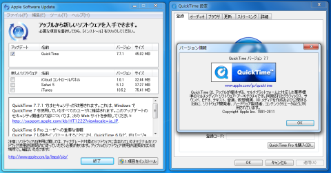 PowerDirector10とともにインストールされるQuicktimeのバージョンは7.7だが、すでに7.7.1が公開されていたのでアップデート