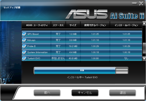 各種セットアップはほとんど自動で行ってくれる