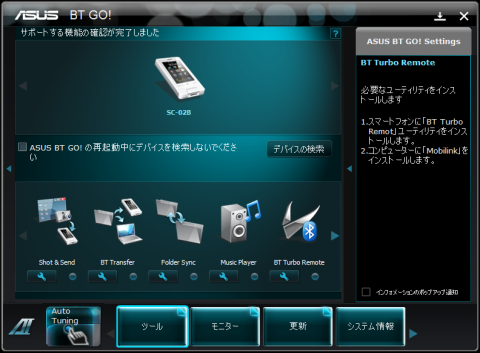 Bluetoothの設定やデバイスの管理が行えるBT GO!