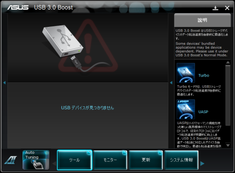 USB3.0ストレージデバイスのアクセススピードを最適化してくれるUSB 3.0 Boost