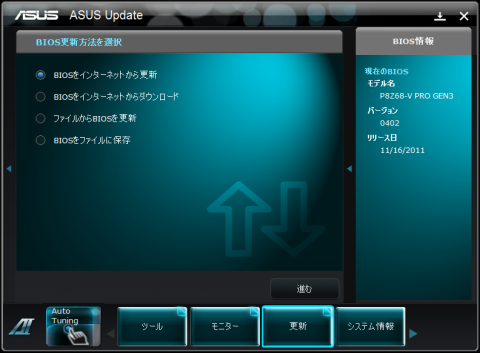 BIOSのアップデートが可能なUpdate