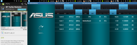 Bluetooth経由でAndroid端末からモニタリングやオーバークロック、電源のON/OFFが可能。ただし反応速度は遅くリアルタイム性にかけ、少々実用的とは言い難いが、参考程度にはなるだろう